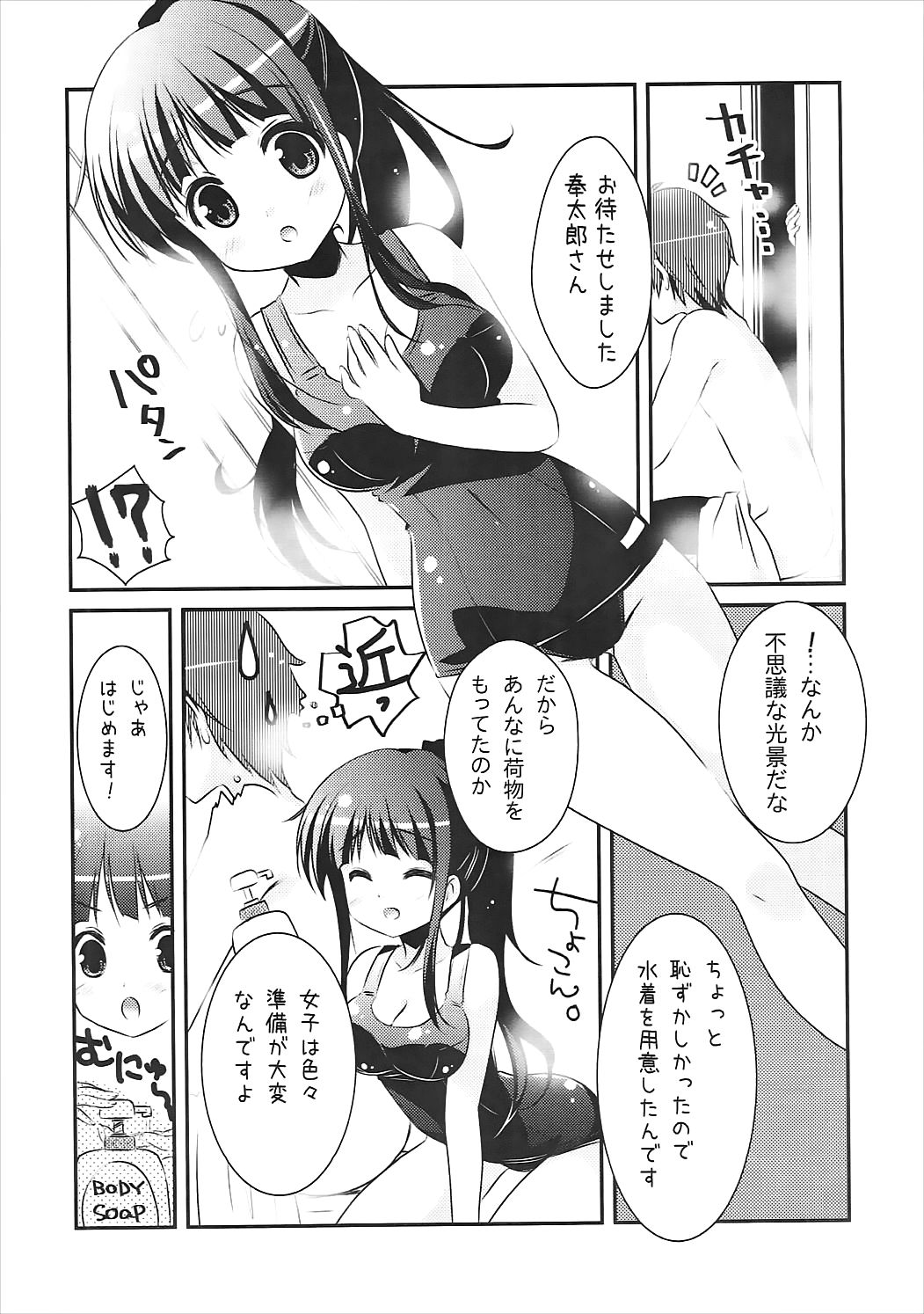 Eru no "Shinkon-san Mitai desu ne" page 5 full