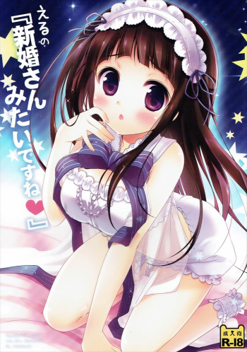 (C82) [Watakubi (Sasai Saji)] Eru no "Shinkon-san Mitai desu ne" (Hyouka) cover