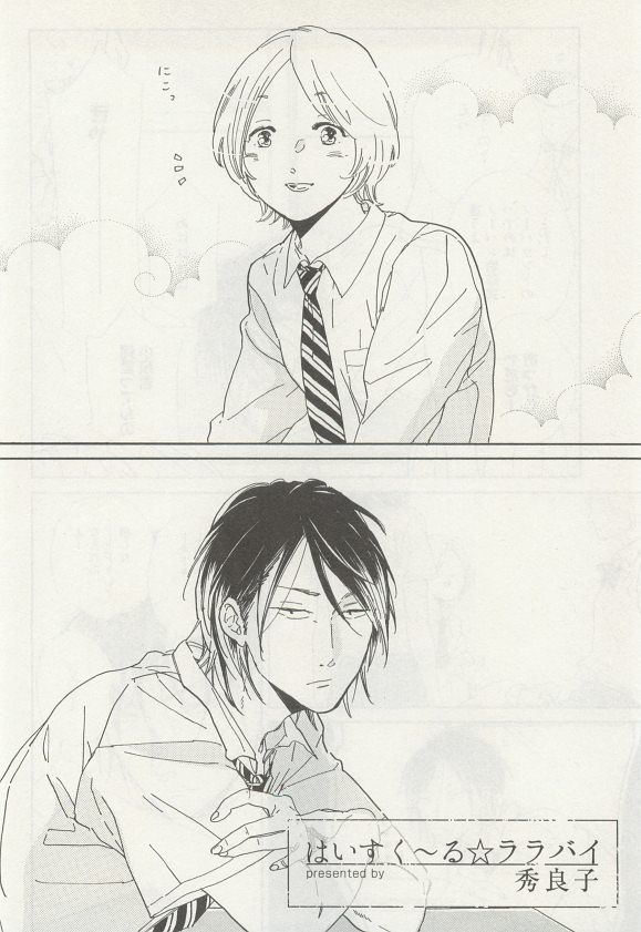 下衆BL page 11 full