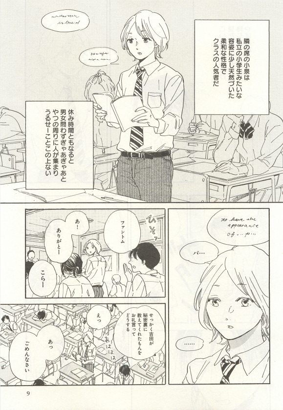 下衆BL page 12 full