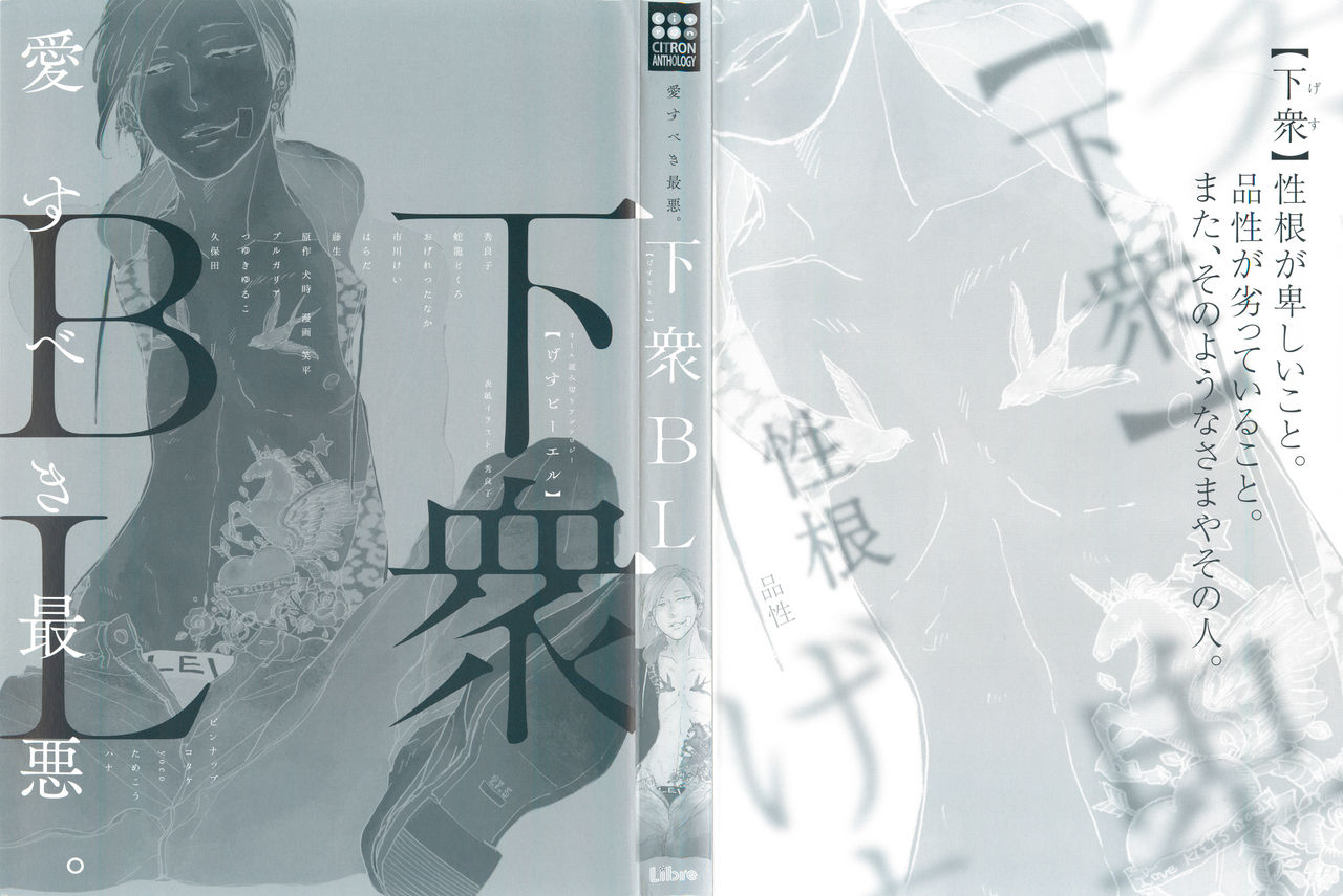 下衆BL page 3 full