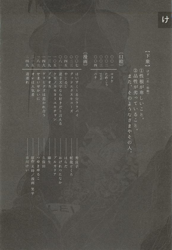 下衆BL page 9 full