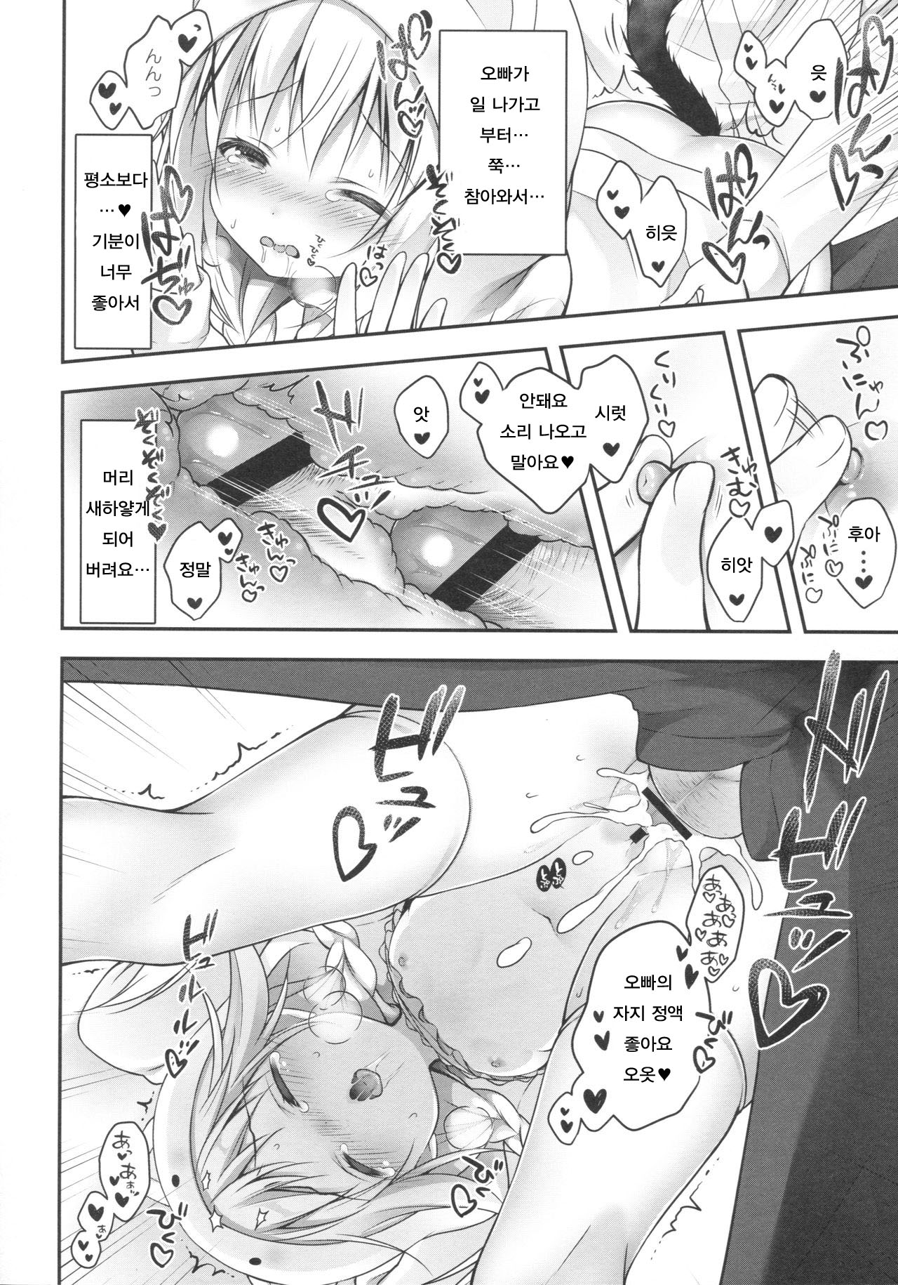 Chino-chan wa Goshuushin 4 page 11 full