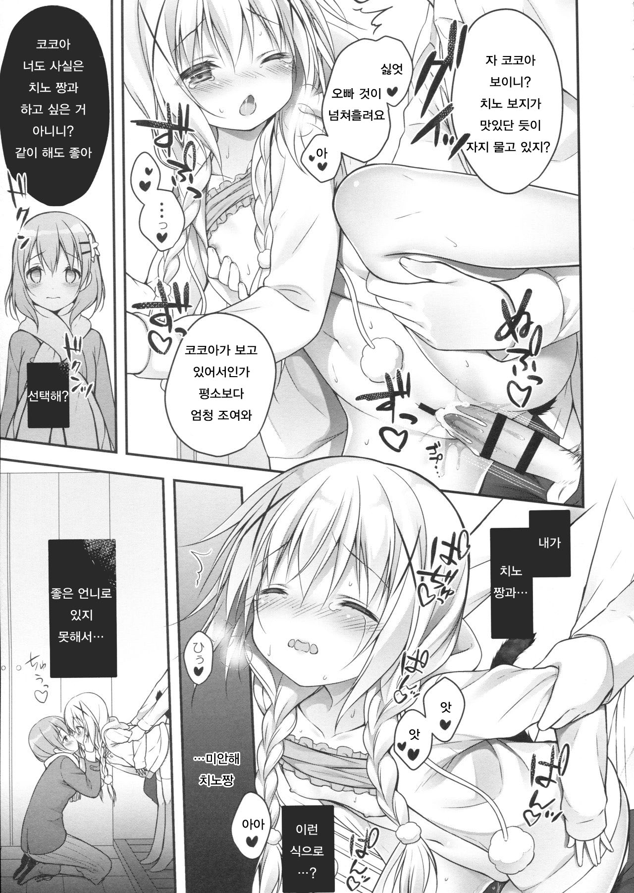 Chino-chan wa Goshuushin 4 page 12 full
