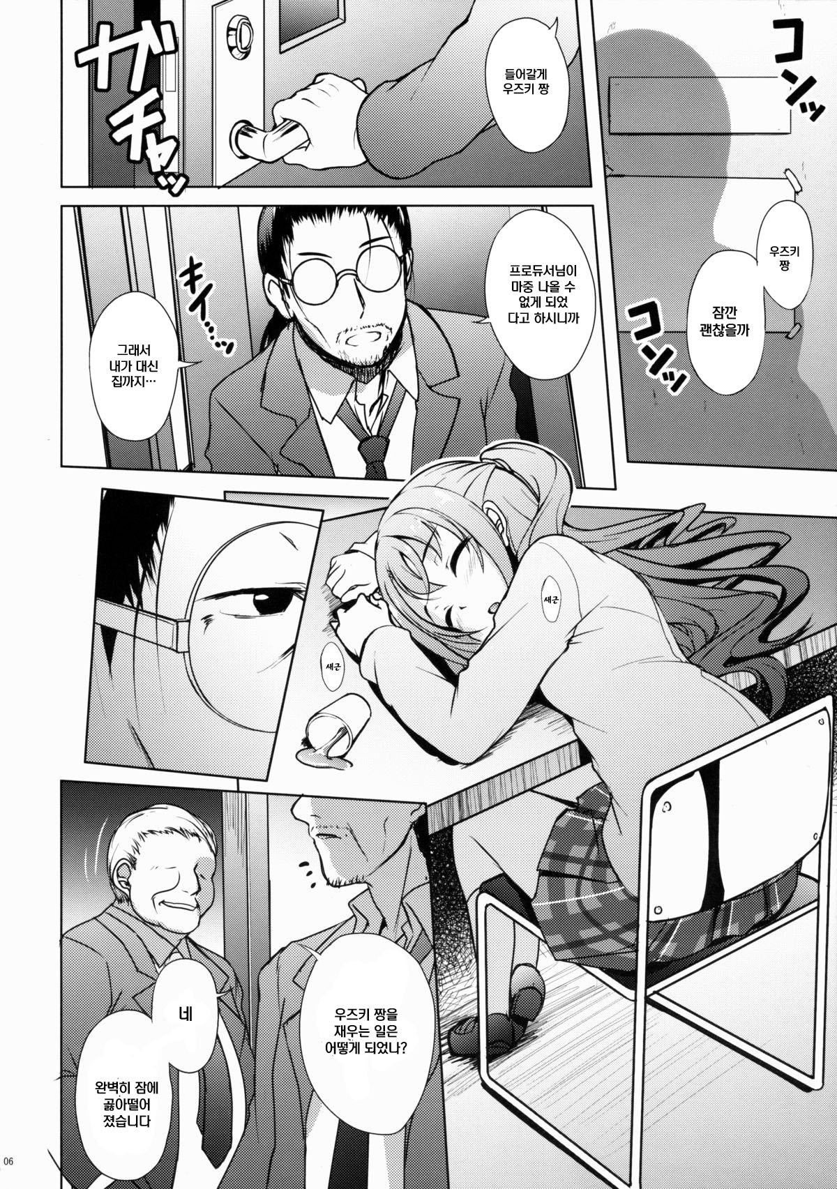 Uzuki no Uragawa | 우즈키의 뒷모습 page 4 full
