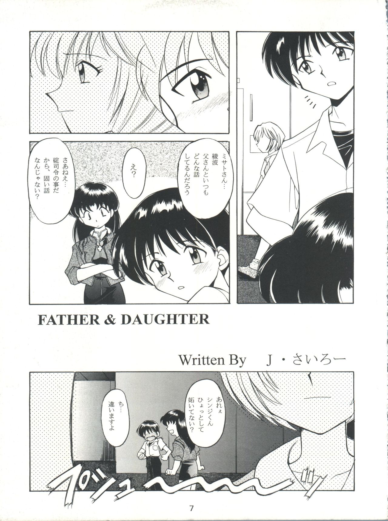 Yamainu Volume. 2 page 7 full