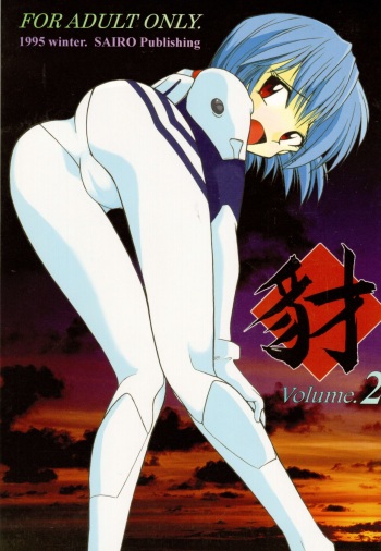 (C49) [SAIRO PUBLISHING (J.Sairo)] Yamainu Volume. 2 (Various) cover