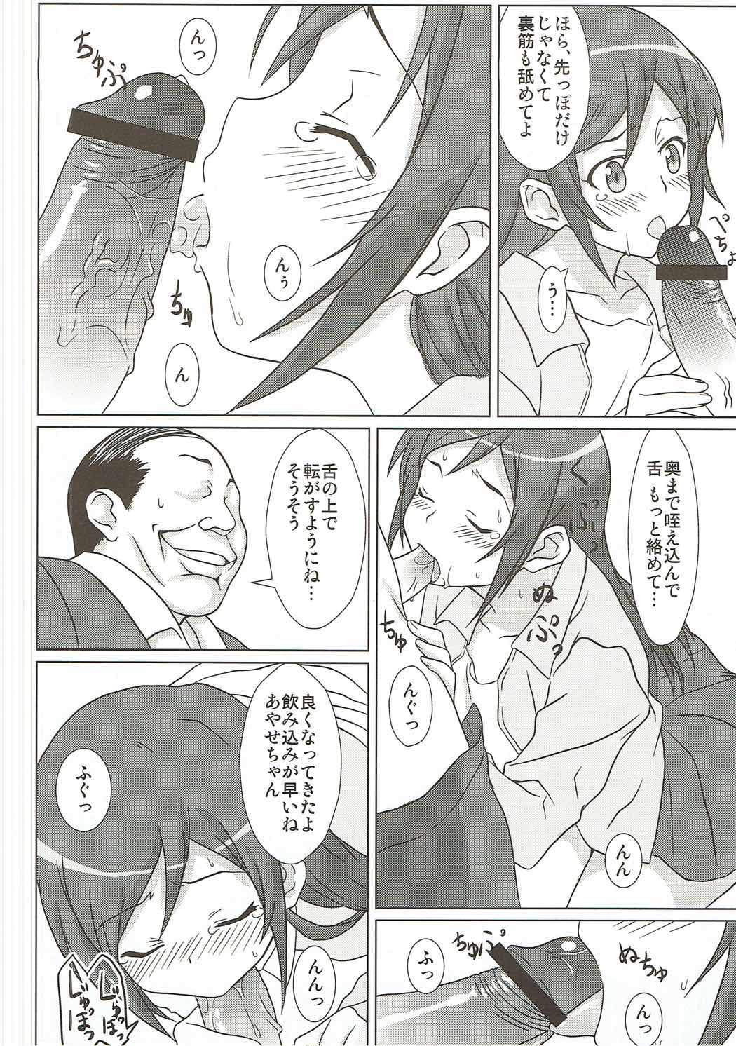 Ore no Imouto no Shinyuu ga Konna ni Kantan ni Ochiteshimau Wake ga Nai page 11 full
