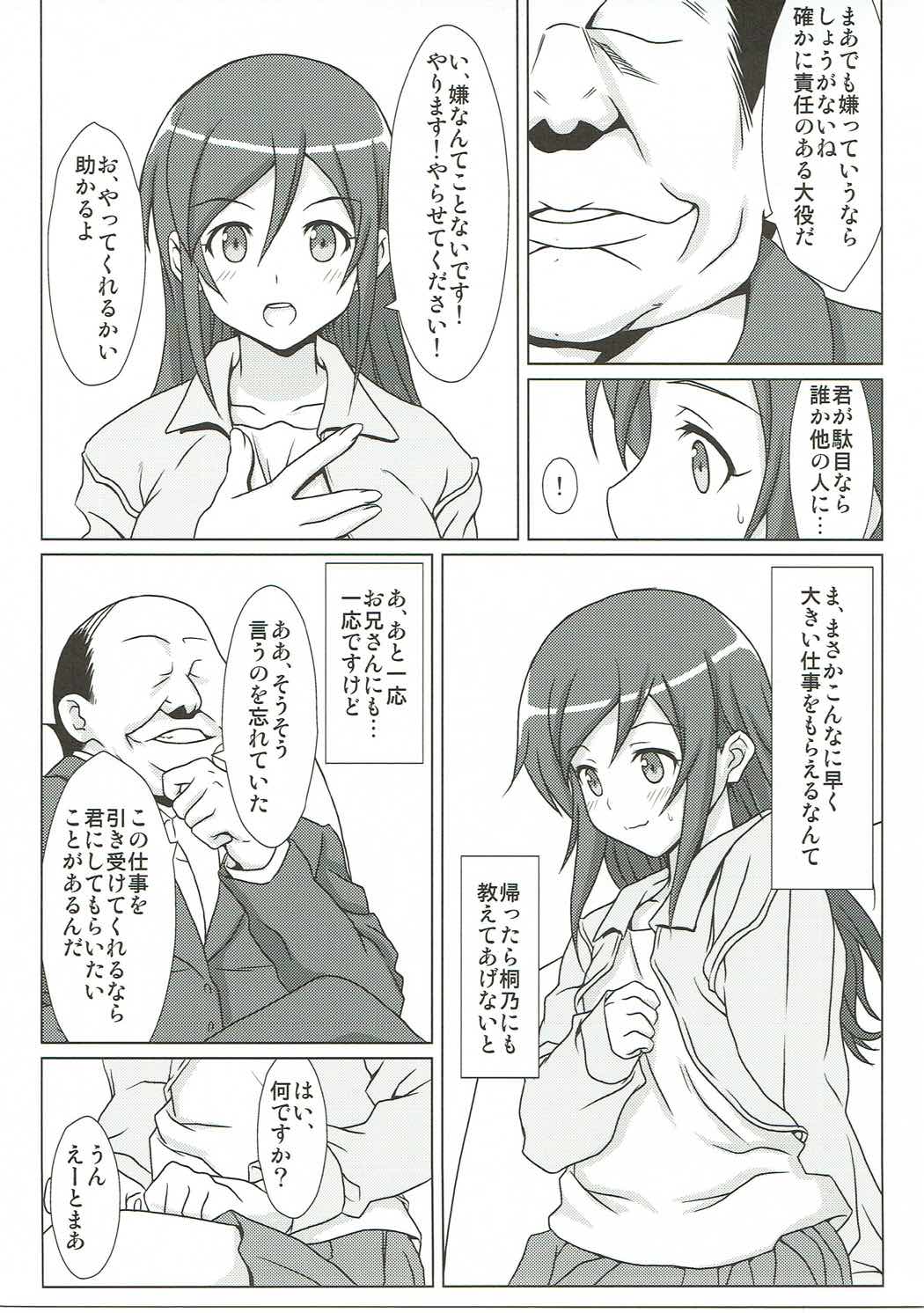 Ore no Imouto no Shinyuu ga Konna ni Kantan ni Ochiteshimau Wake ga Nai page 4 full