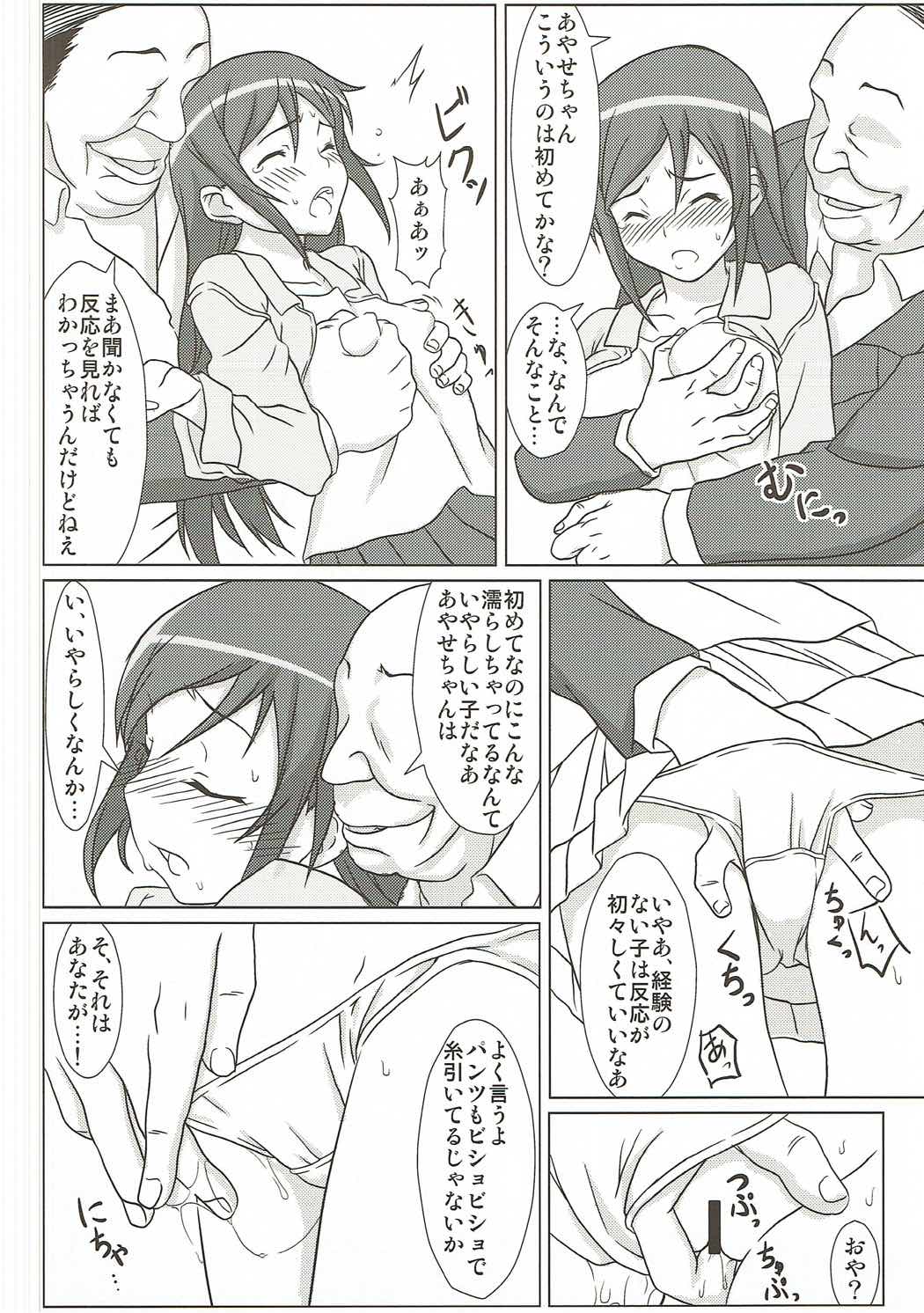 Ore no Imouto no Shinyuu ga Konna ni Kantan ni Ochiteshimau Wake ga Nai page 7 full