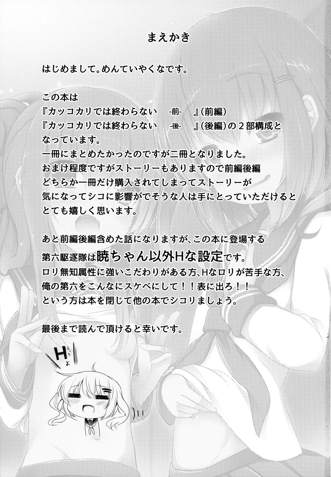 Kakkokari de wa Owaranai -Zen- page 2 full