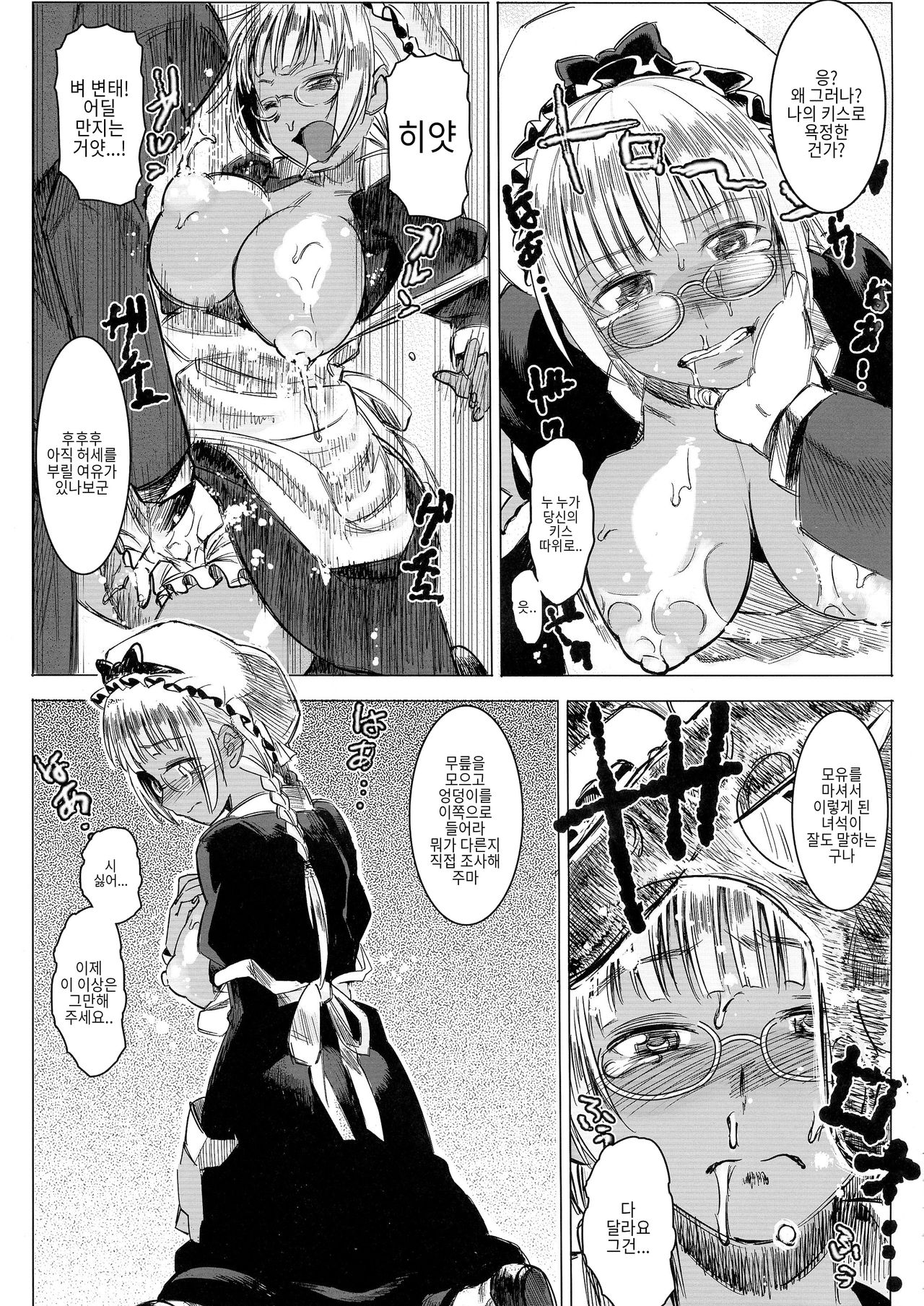 Kasshoku Kokumaro Funnyuu Maid! Baka ka!!! page 12 full