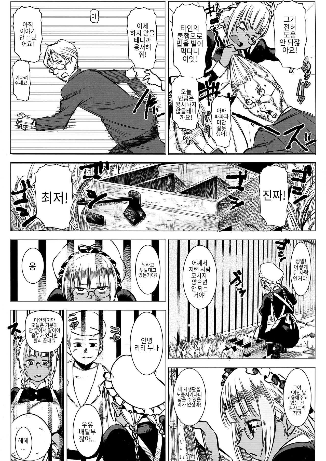 Kasshoku Kokumaro Funnyuu Maid! Baka ka!!! page 4 full