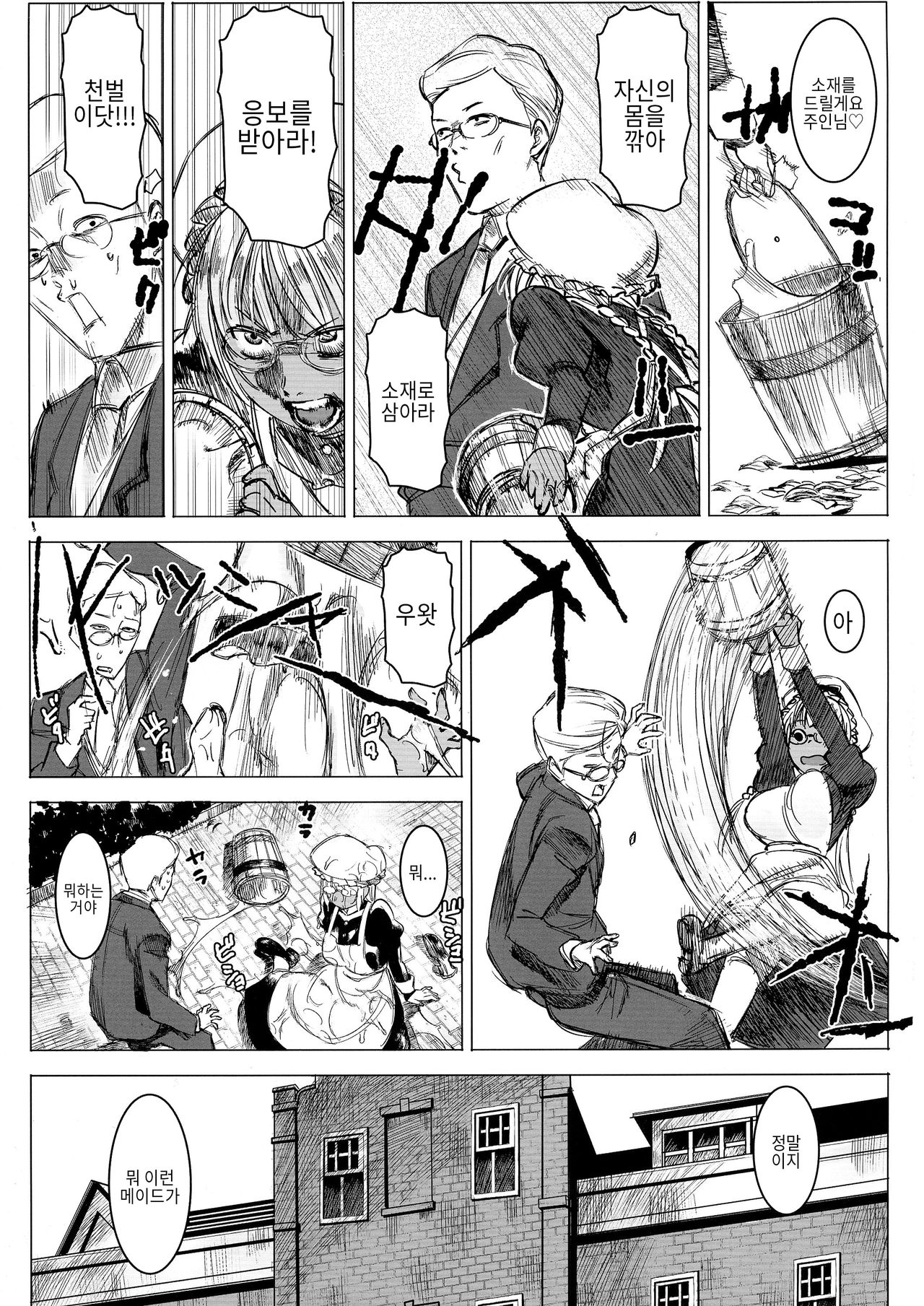 Kasshoku Kokumaro Funnyuu Maid! Baka ka!!! page 6 full
