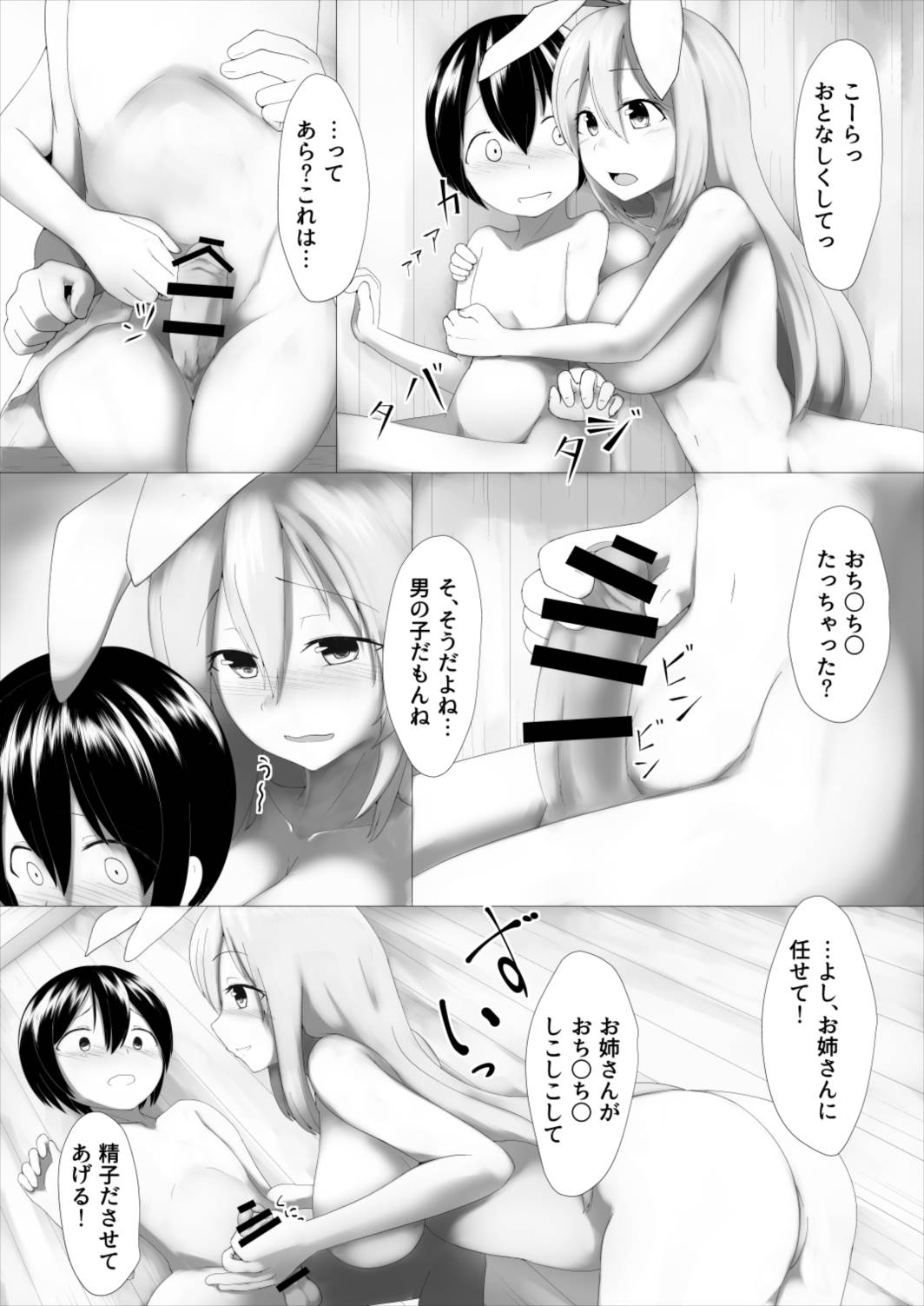 Shotange page 5 full