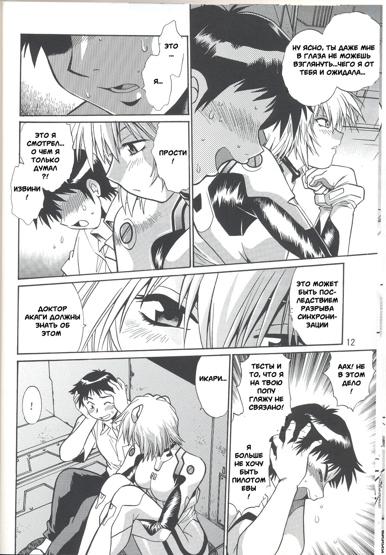 Plug Suit Fetish vol. 4 page 6 full