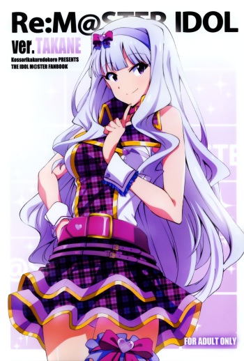 (Utahime Teien 10) [Kossorikakuredokoro (Island)] Re:M@STER IDOL ver.TAKANE (THE iDOLM@STER) cover
