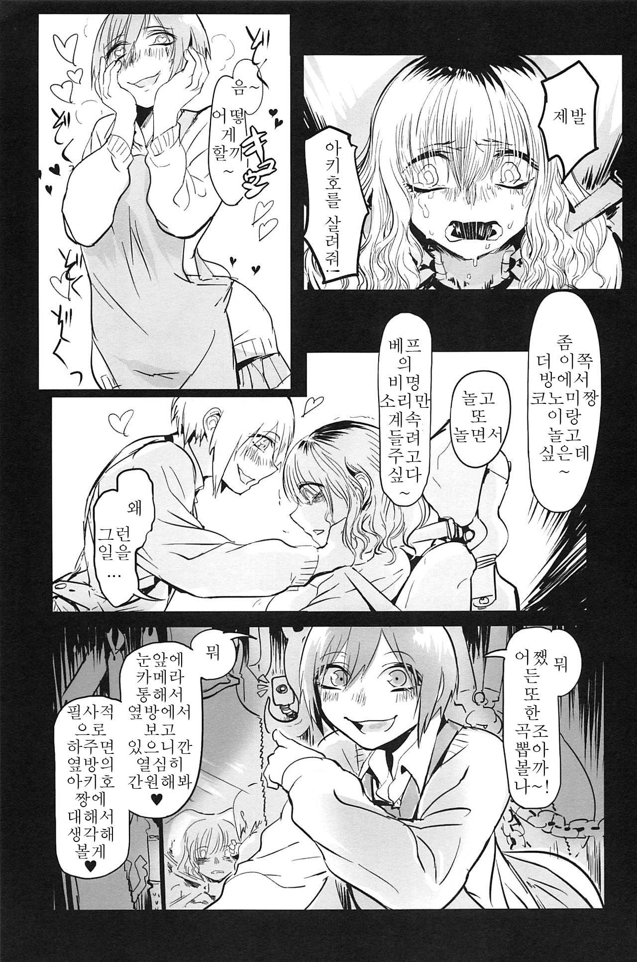 Shou o Koite Sake o Uru page 11 full