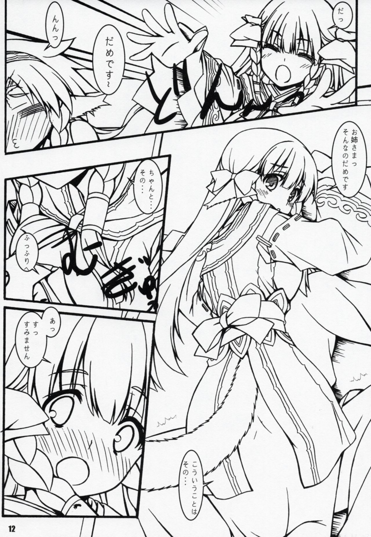 Yougen Aika page 11 full
