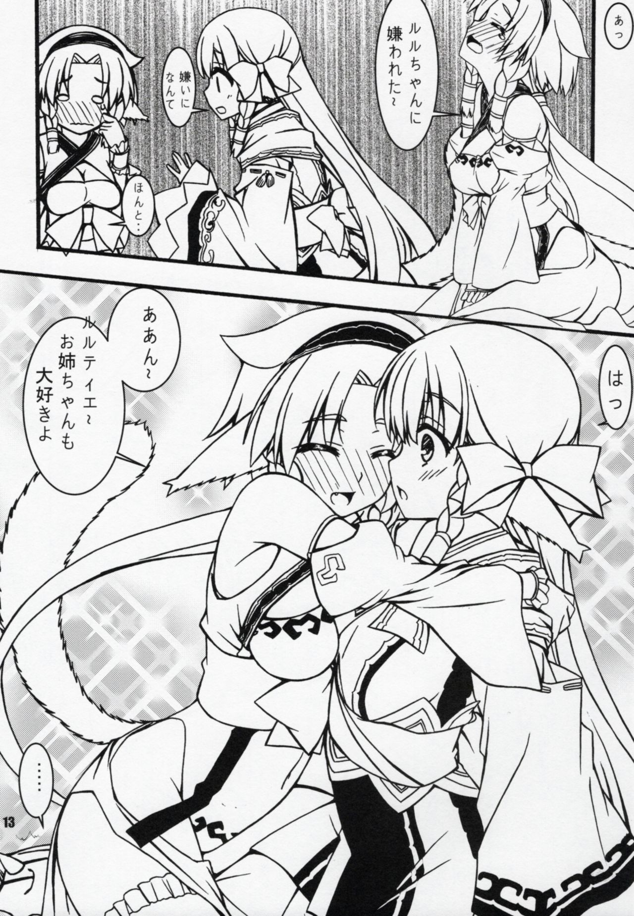 Yougen Aika page 12 full