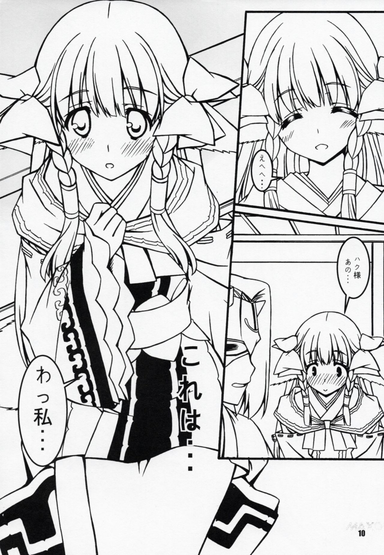 Yougen Aika page 9 full