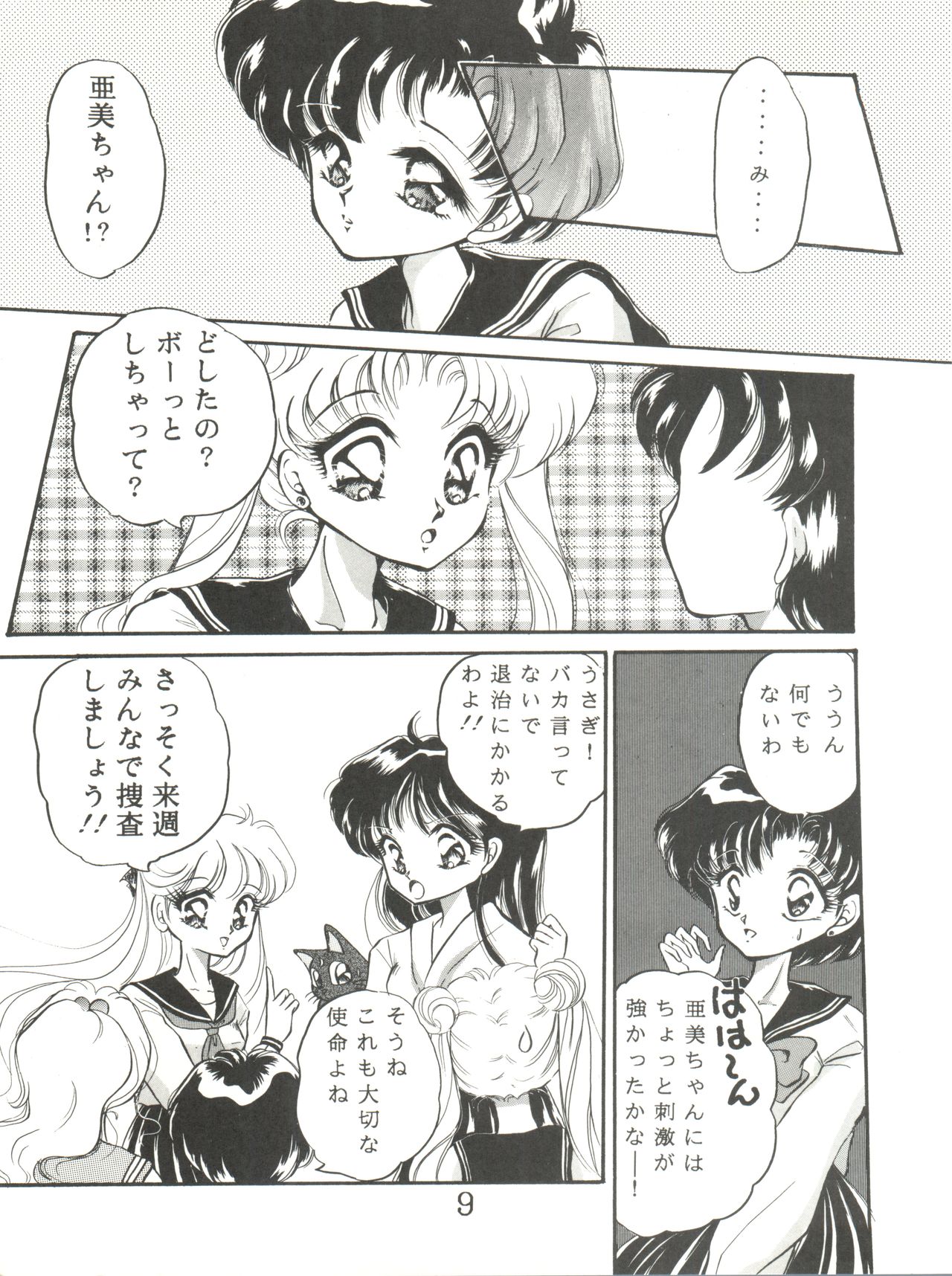 Tsukiyo no Tawamure page 10 full