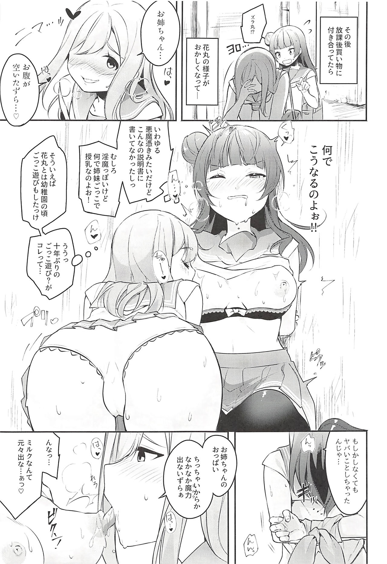 Eroname Kokanda yo! DaiMari YoshiMaru Funnyuu Omorashi Matsuri!! page 6 full
