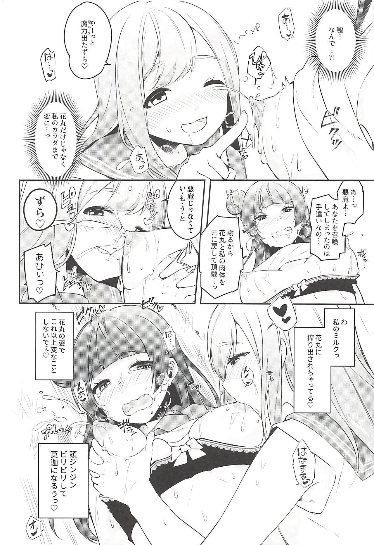 Eroname Kokanda yo! DaiMari YoshiMaru Funnyuu Omorashi Matsuri!! page 9 full