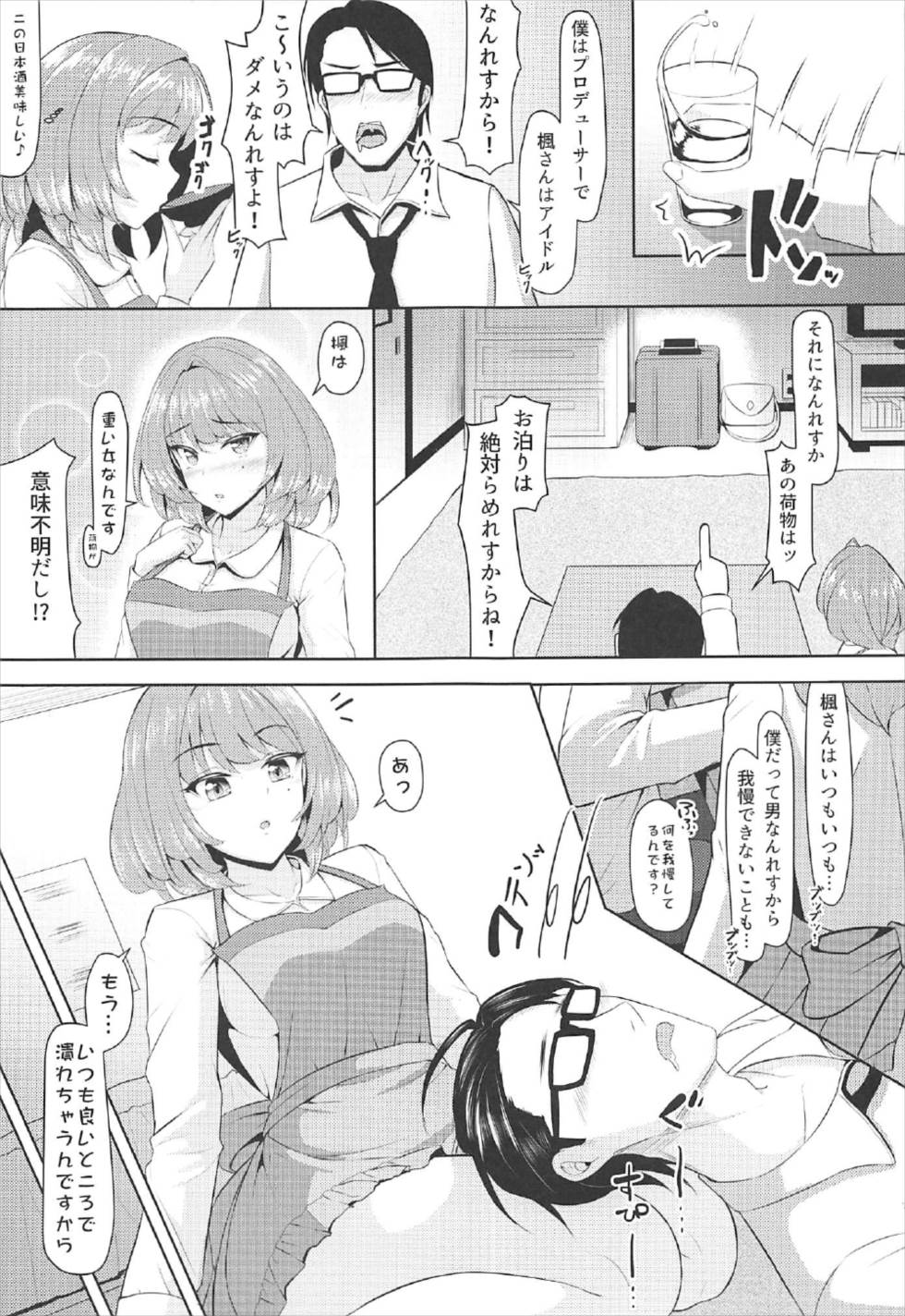 Kaede, Kayoimasu page 6 full