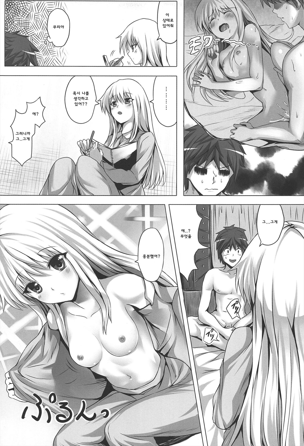 Sakurasou no H na Mashiro | 사쿠라장의 H한 마시로 page 5 full