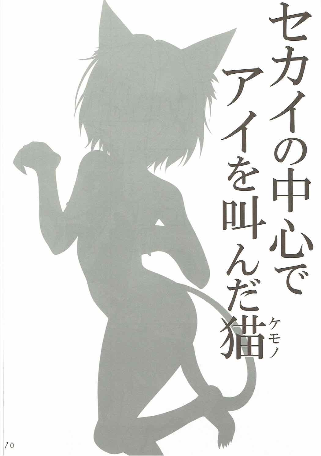 Tsuki wa Mujihi na Yoru no Joou page 11 full