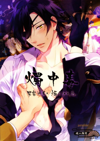 (Senka no Toki) [PureSlider (Matsuo)] Shoku Chuudoku (Touken Ranbu) [English] [Decensored] cover
