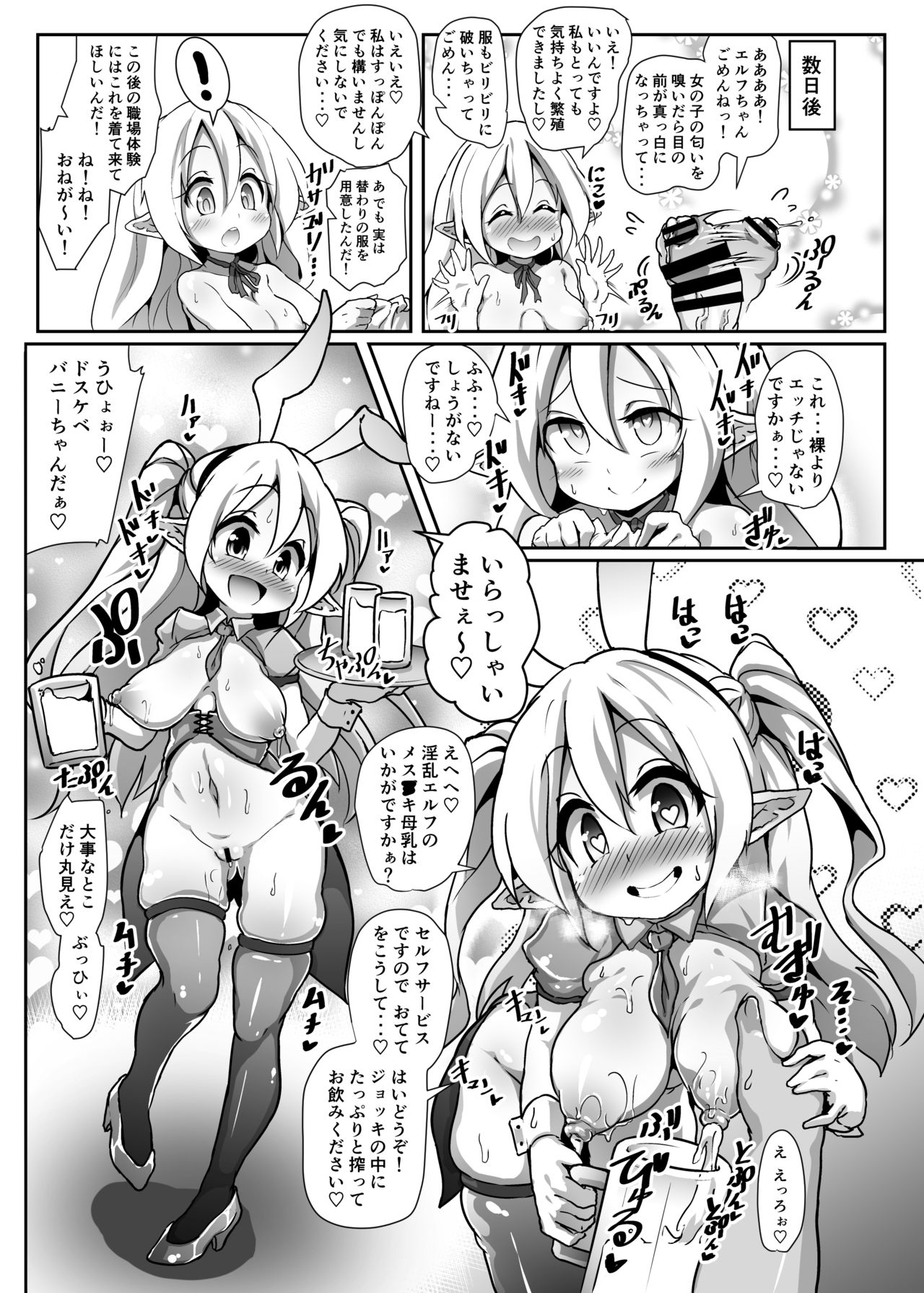 Inran Loli Elf-san no Tanetsuke Homestay page 12 full