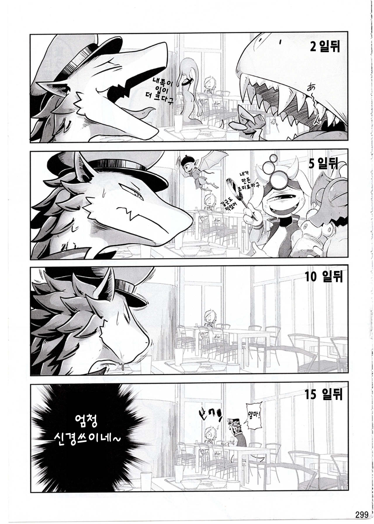 Monsters Coricori | 몬스타즈 코리코리 page 3 full