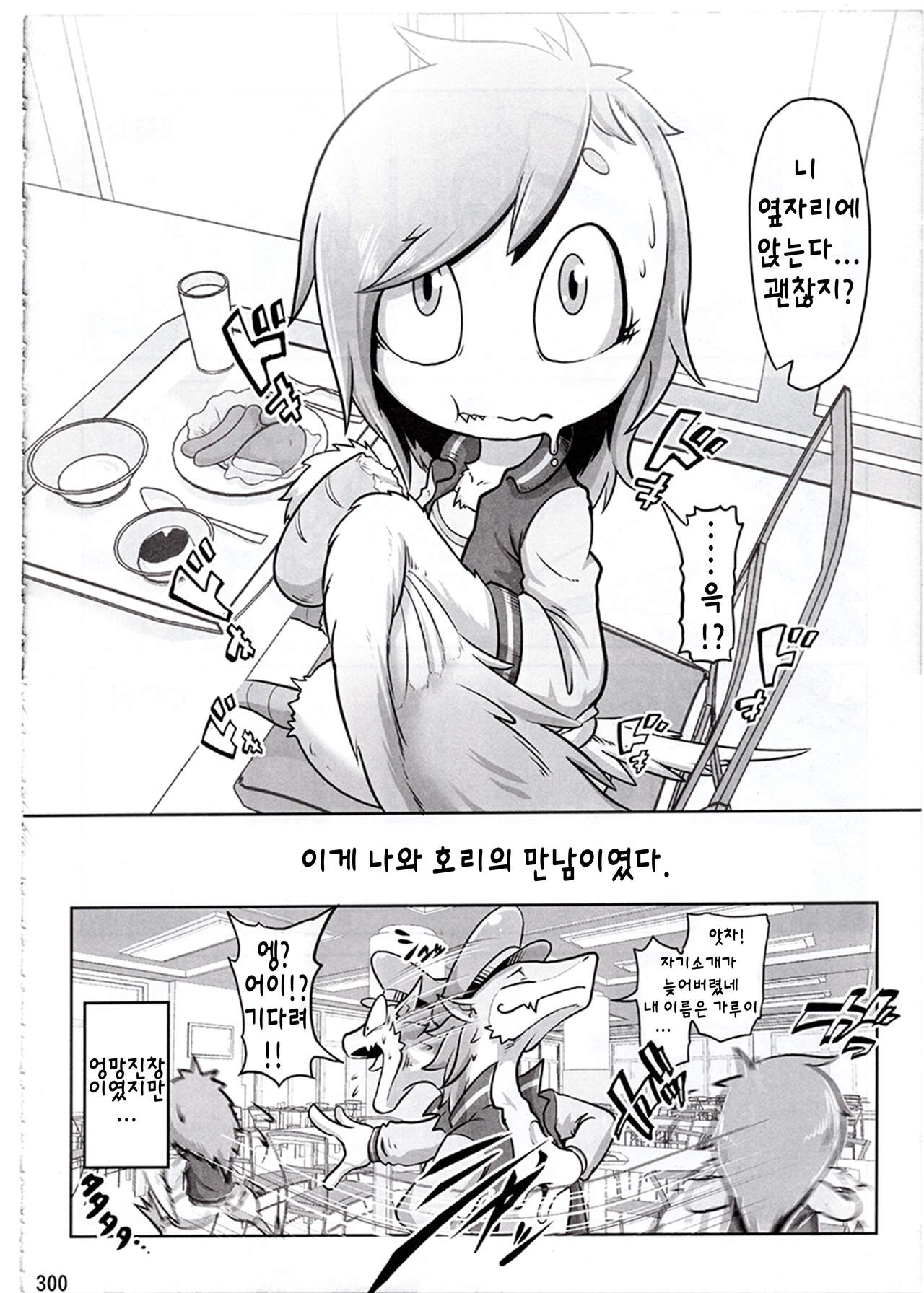 Monsters Coricori | 몬스타즈 코리코리 page 4 full