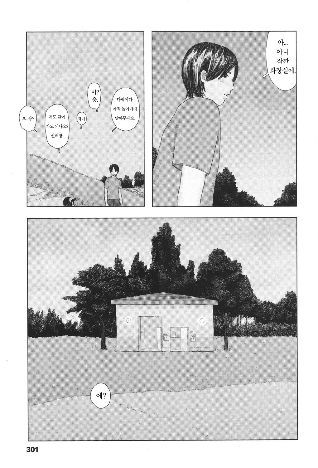 the backseat of she | 그녀의 뒷자리 page 11 full