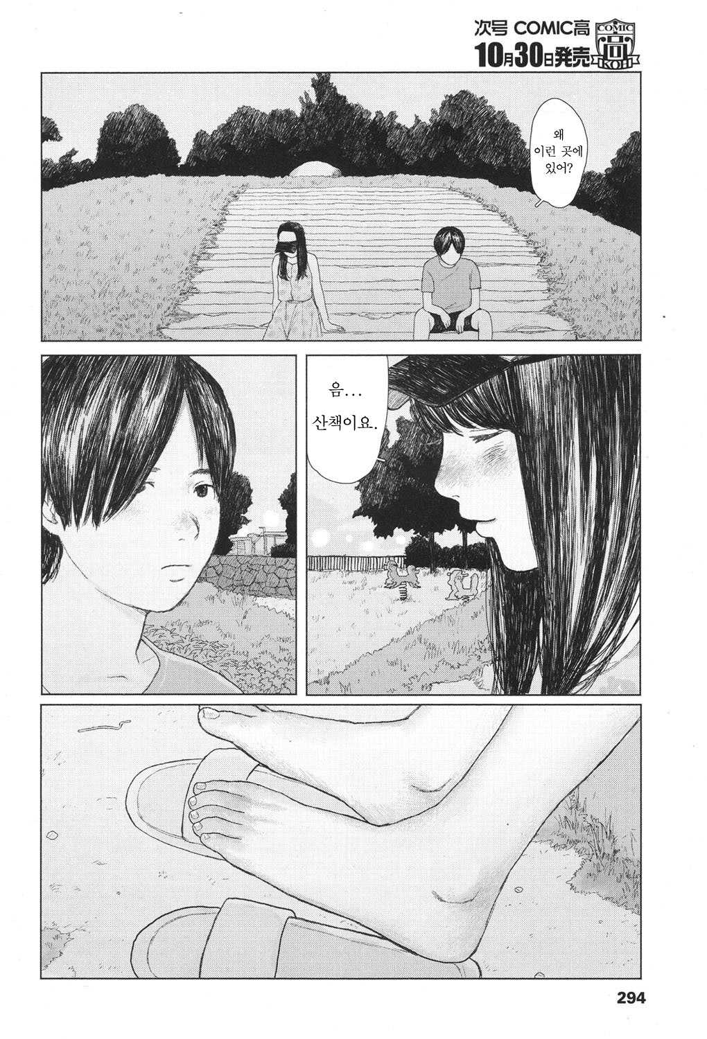 the backseat of she | 그녀의 뒷자리 page 4 full