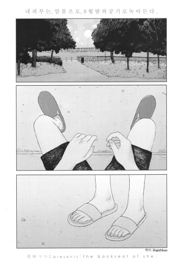 [Hanasaki Tsutsuji] the backseat of she | 그녀의 뒷자리 (COMIC Koh 2017-11) [Korean] [BrightMoon] [Digital] cover