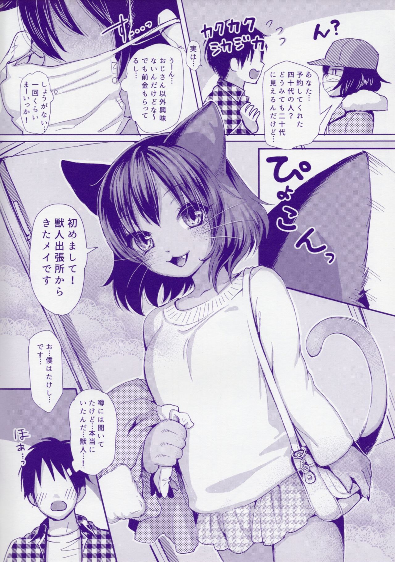 Mei-chan no Oshigoto page 3 full