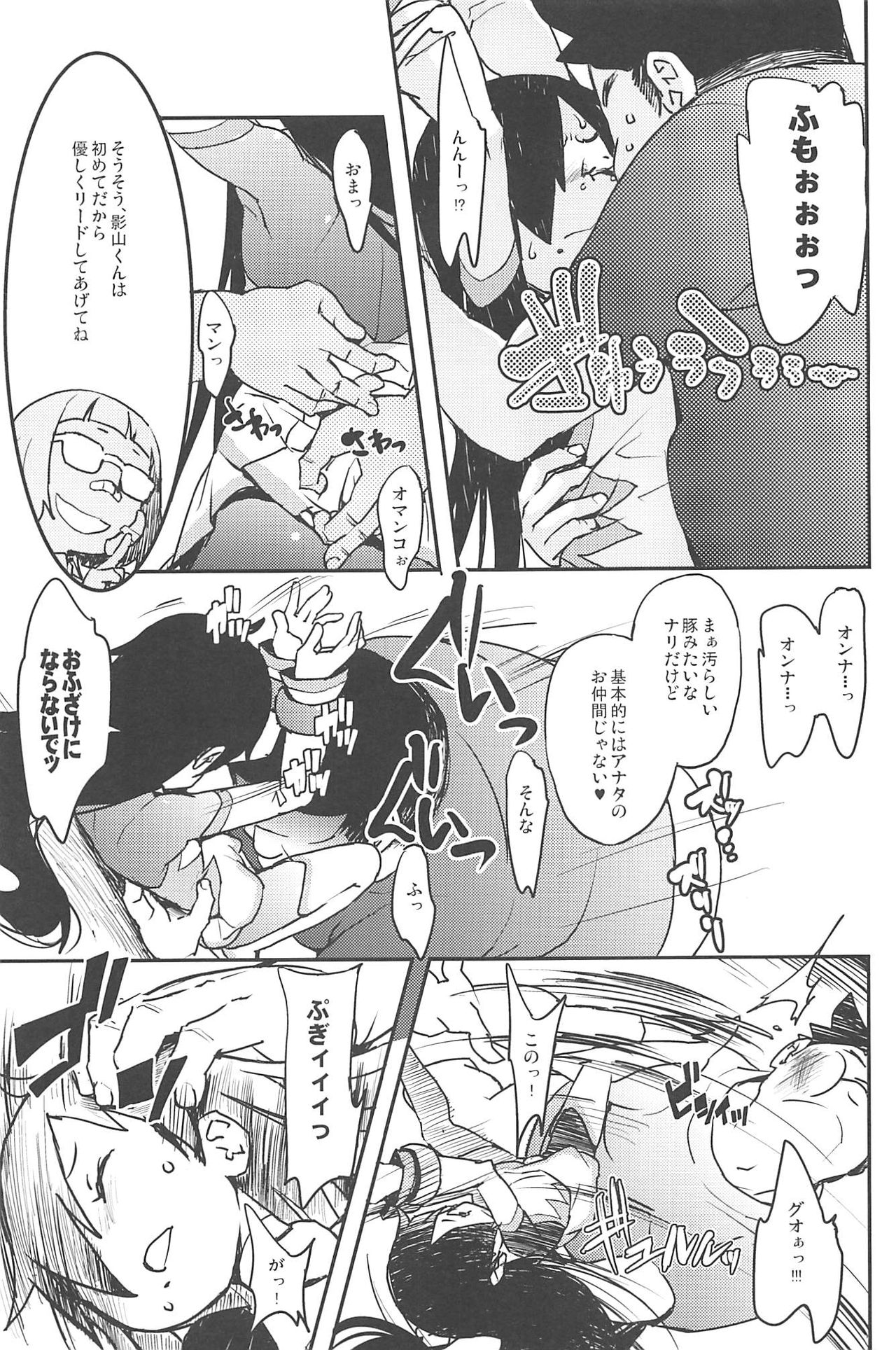 eru-shichi II page 12 full