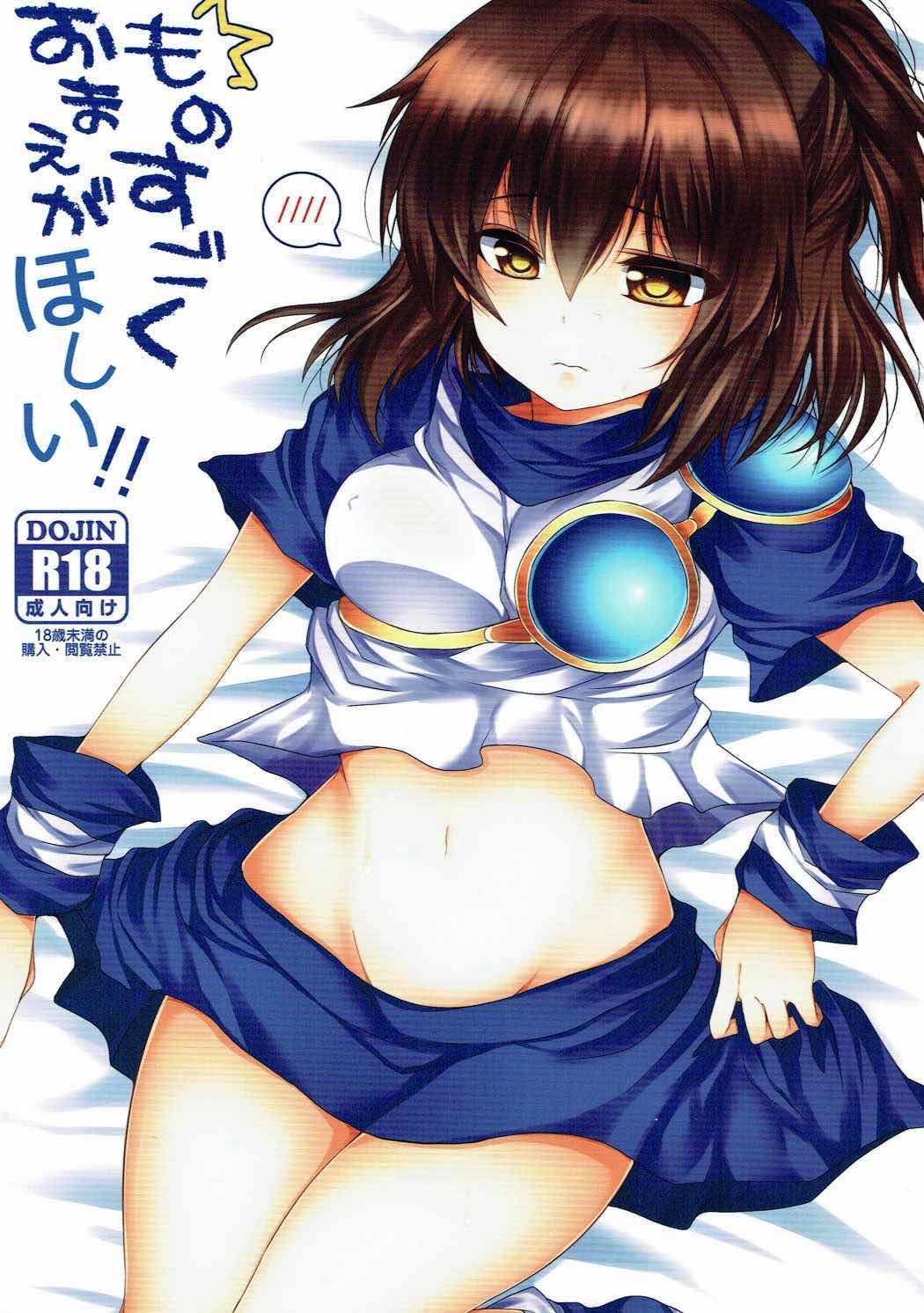 Monosugoku Omae ga Hoshii!! page 1 full