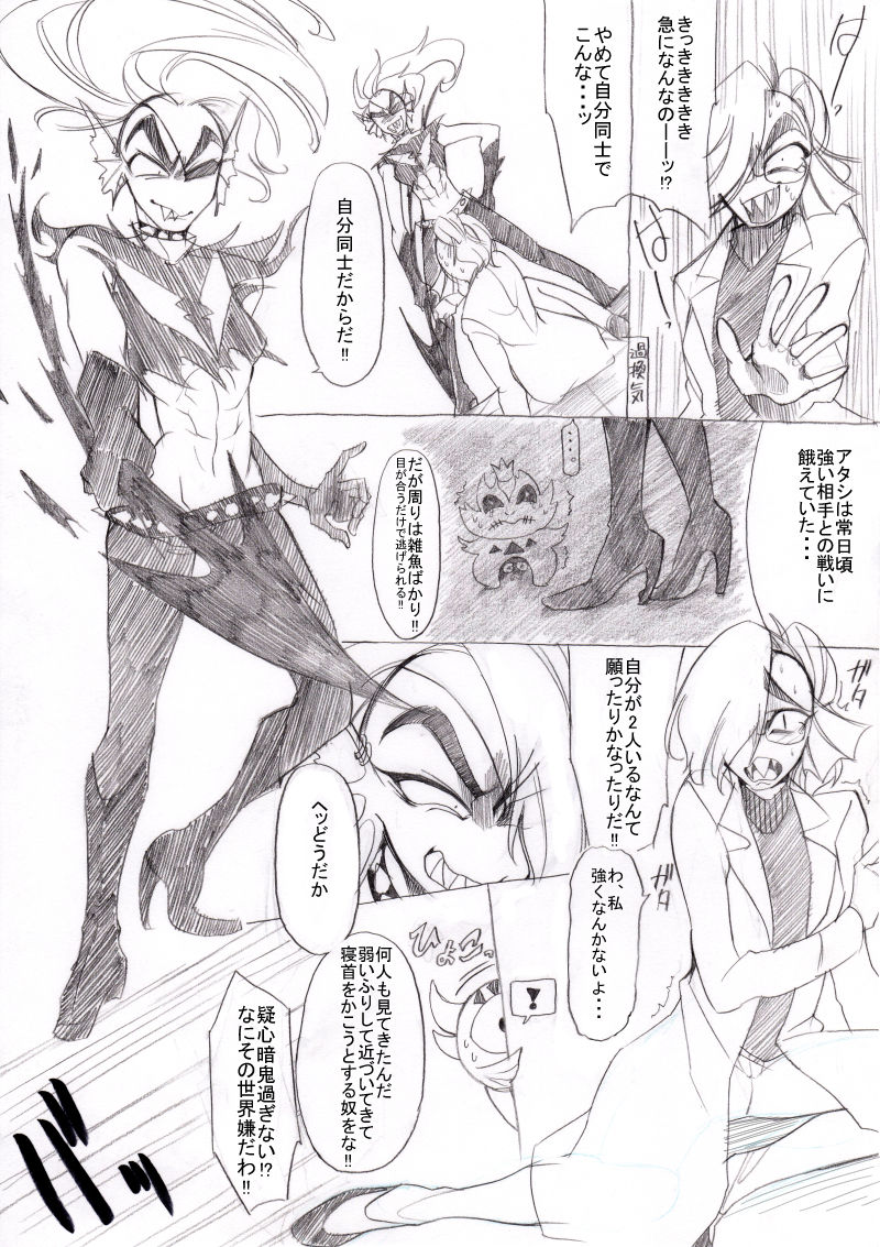FELL x SWAP page 12 full