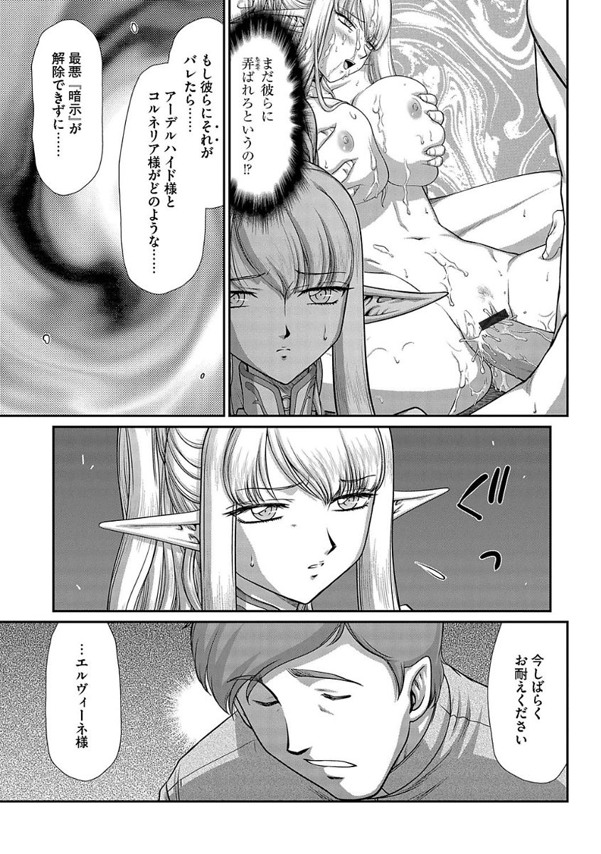 Inraku no Seijo Elvine Ch. 8 page 6 full