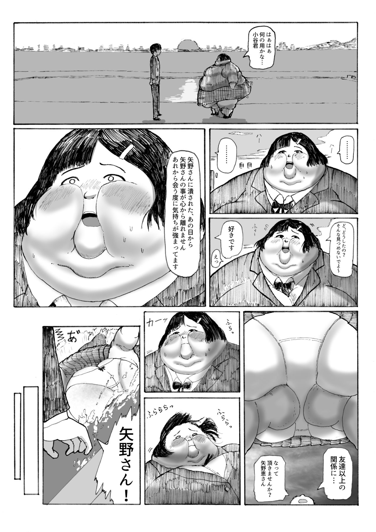 Kimi no Omosa wa Koi no Aji page 12 full