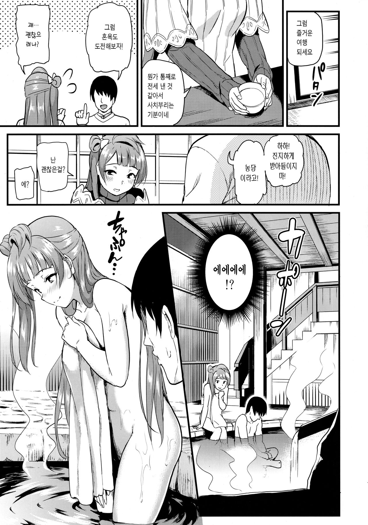 Kotori to Trouble Travel page 8 full