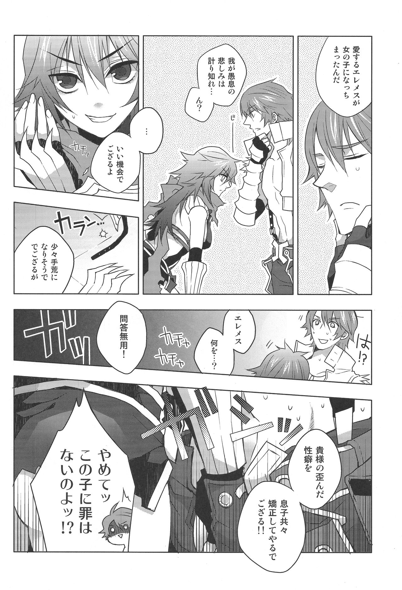 Eremes Guile dakedo Seitenkan Shichatte mo Mondai Nai yo ne?! page 11 full