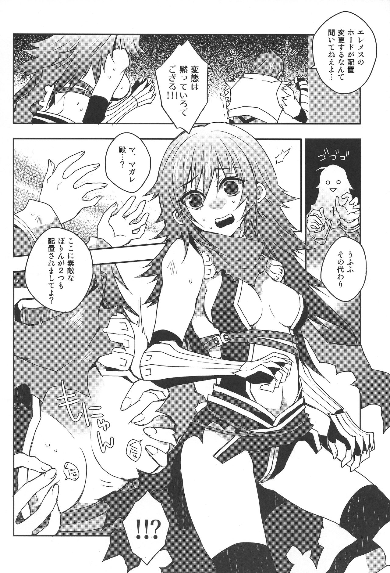 Eremes Guile dakedo Seitenkan Shichatte mo Mondai Nai yo ne?! page 5 full