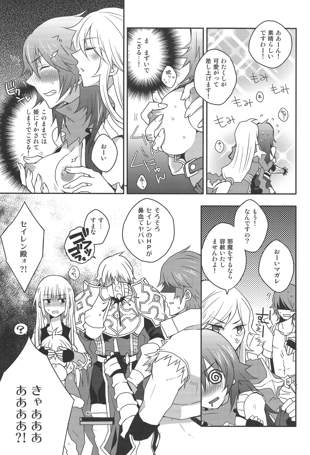 Eremes Guile dakedo Seitenkan Shichatte mo Mondai Nai yo ne?! page 6 full