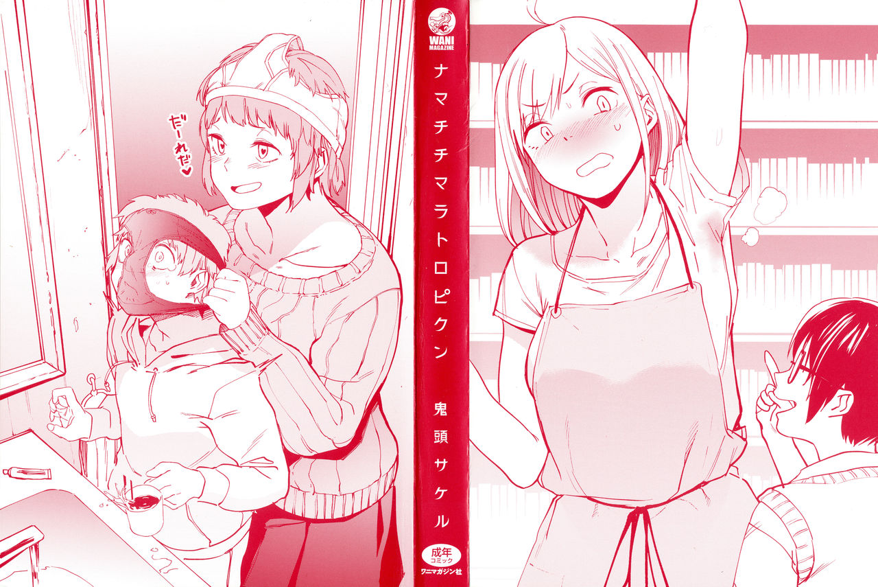 Namachichi Maratoro Pikun Ch. 1-2, 4-5 page 3 full