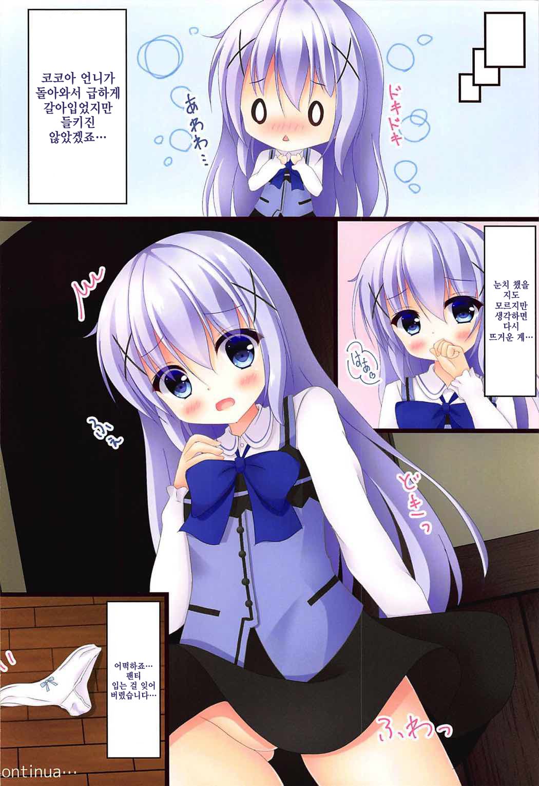 Naisho no Cappuccino | 비밀의 카푸치노 page 11 full